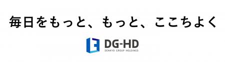 デンキョーグループホールディングス、パーパス「毎日