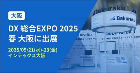バクラク、西日本最大級 DX実現のための総合展「DX 総