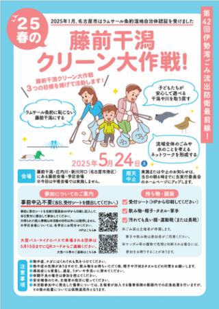 子どもたちが安心して遊べる干潟や川を取り戻そう！「
