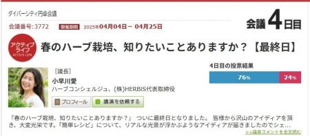 働く人の7割が知りたい「春のハーブ栽培」。人気ハー