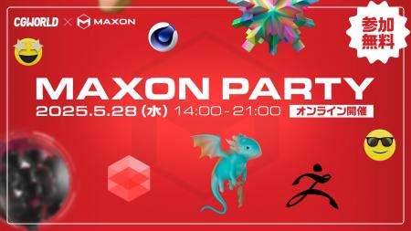 【5/28（水）開催｜参加無料】CGWORLD × Maxon、クリ