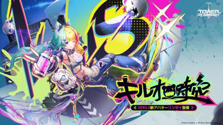 『Tower of Fantasy（幻塔）』最新大型アップデート5.