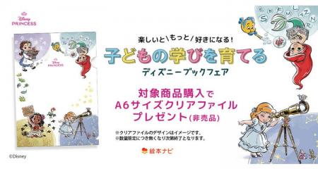 楽しいともっと好きになる 子どもの学びを育てるディ