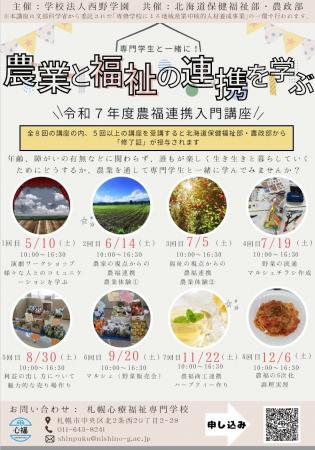 【受講者募集中】令和７年度　農福連携入門講座