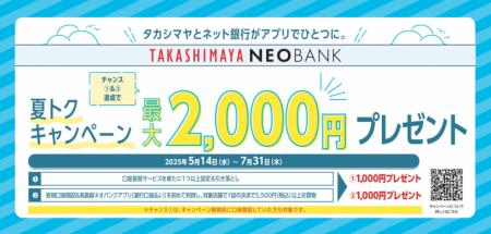 高島屋ネオバンク、よりお得にお買物を楽しめるutf-8