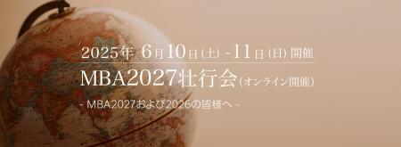 MBA留学生向けオンラインイベント「MBA2027壮行utf-8