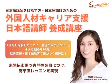 日本語講師向けの新専門講座が始動！『外国人材utf-8