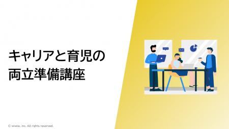 育児・介護休業法改正に対応！キャリアと育児のutf-8