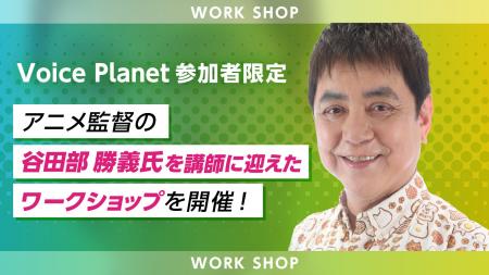 Voice Planet（ボイスプラネット）参加者限定のワーク