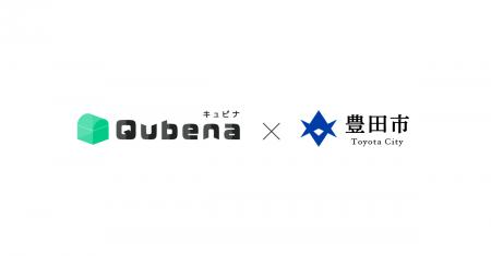 学習eポータル＋AI型教材「キュビナ」 愛知県豊田市の