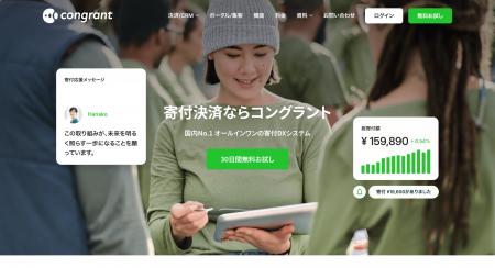 寄付決済のコングラント、サービスサイトを全面リニュ