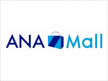 マイルが貯まる！マイルで買える！「ANA Mall」に新規