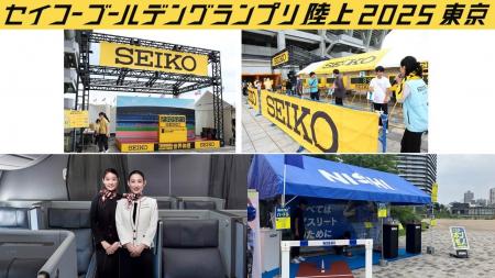 【#セイコーGGP満喫】出展ブース紹介３.～スポンサー