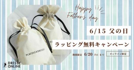 【今年の父の日は6/15(日)】「ありがとう」をちょっと