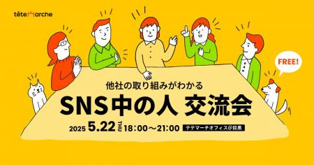 締め切り迫る！企業SNS運用担当者に大人気のイベント