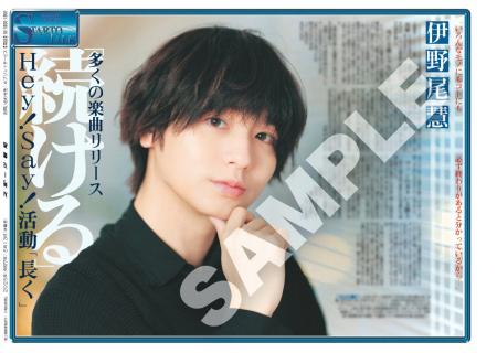 Hey! Say! JUMP・伊野尾慧インタビュ―後編が「スポー