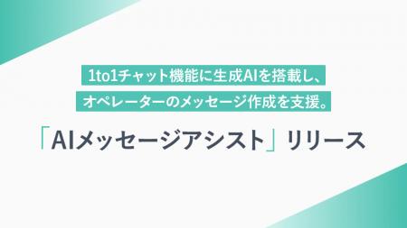 クウゼン（KUZEN）の1to1チャット機能に生成AIを搭載
