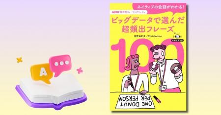NHKテレビ「英会話フィーリングリッシュ」より待望の