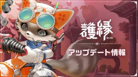 『護縁』新規ボスダンジョン「鉄壁城塞 覚醒ラミオン