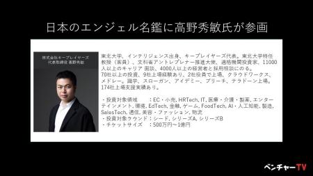 日本のスタートアップを応援する「投資家名鑑」にエン
