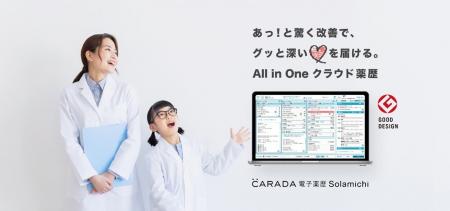クラウド電子薬歴『CARADA 電子薬歴 Solamichi』、キ