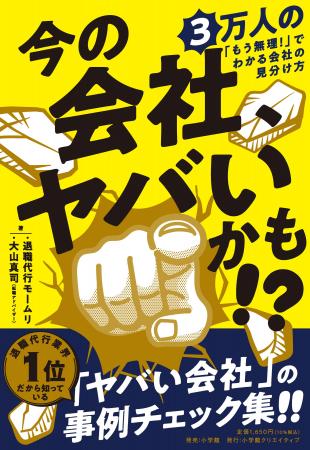 いま話題の退職代行「モームリ」が「ヤバい会社」の事