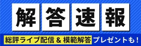 2025年（令和7年）測量士試験の解答速報を実施いたし