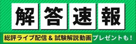 2025年（令和7年）測量士補試験の解答速報を実施いた