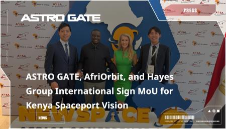 ASTRO GATE、AfriOrbit、Hayes Group Internationalが