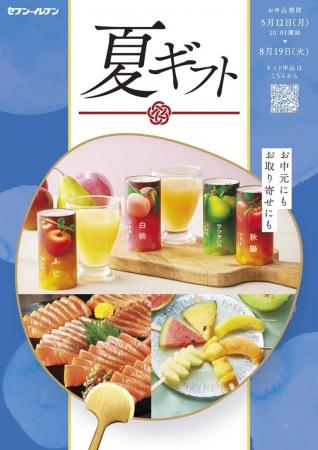 5月12日（月）より予約開始！お中元にもお取り寄せに