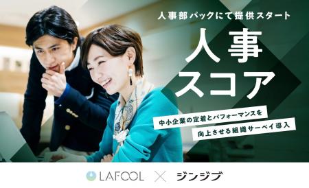 ラフール、ジンジブと業務提携。中小中堅企業向けに定