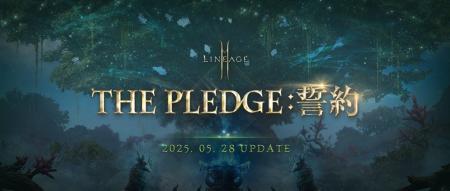 『リネージュ2M』次期大型アップデート「THE PLEDGE: