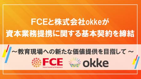 FCEと株式会社okkeが資本業務提携に関する基本契約を