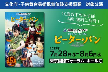 【文化庁・子供舞台芸術鑑賞体験支援事業】『ピーター