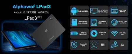 【Amazon期間限定】Alphawolf LPad2 / LPad3 Android 
