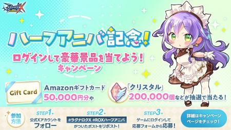 【ラグナロクX】ハーフアニバーサリーイベント「ゴー