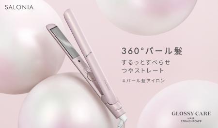SALONIA「グロッシーケア ストレートヘアアイロン」6
