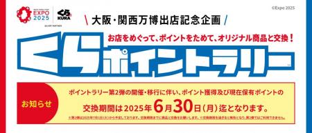 第2弾開催決定！来店してポイントを貯める「くらutf-8
