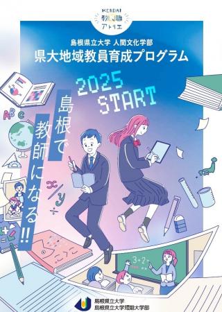 令和8年度入試から島根県立大学人間文化学部において