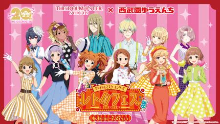 【西武園ゆうえんち】『アイドルマスター』シリーズが