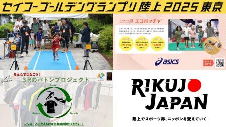 【#セイコーGGP満喫】出展ブース紹介２.～日本陸連ブ