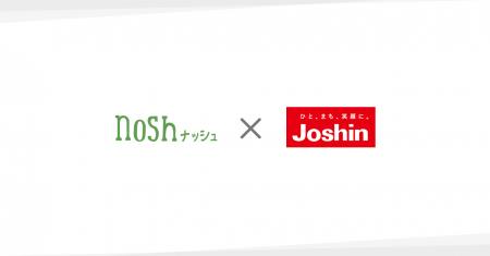 冷凍宅配食「nosh（ナッシュ）」が上新電機と提携
