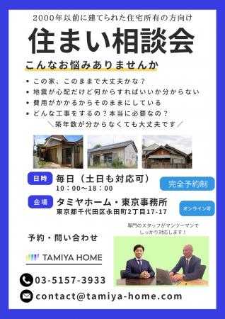南海トラフ・首都直下地震対策の相談窓口をタミutf-8