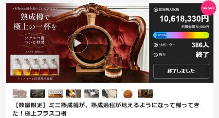 本格樽熟成の過程を“透明ガラス”で味わう新体験utf-8