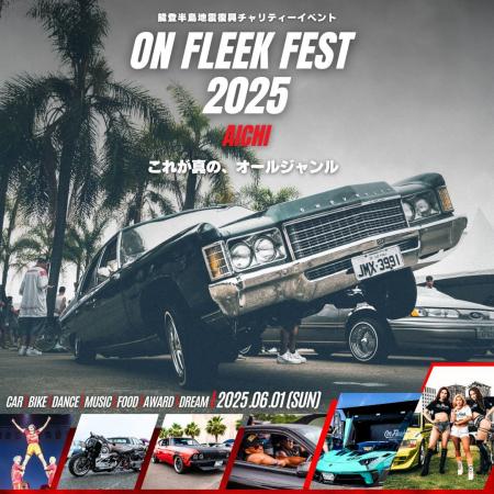 On Fleek × O.A.KLAY、スペシャルコラボ楽曲「Hiutf-8