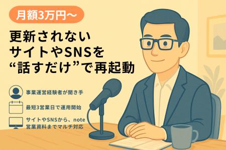 更新されないサイトやSNSを“話すだけ”で再起動――utf-8