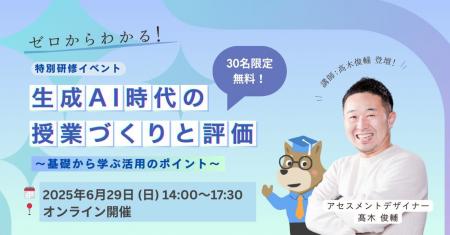 ＜小中高校の教員向け＞ 生成AI活用研修イベントutf-8