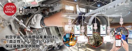 リーガルテックグループ JAPAN MADE 社、HyperJ、航空
