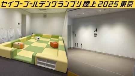 【#セイコーGGP満喫】困ったときは...？キッズルーム