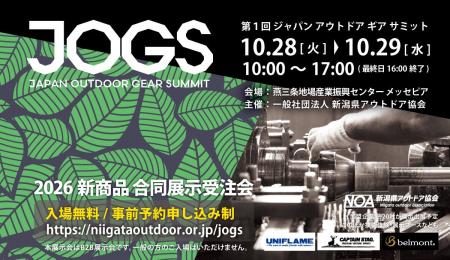 【JAPAN OUTDOOR GEAR SUMMIT 2025】開催と出展お申し
